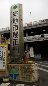8-tsukiji-seimon